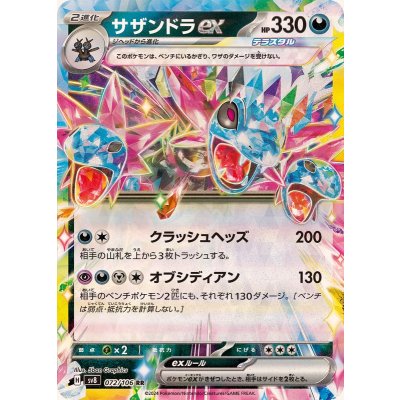 Pokemon TCG Hydreigon ex【RR】{072/106}