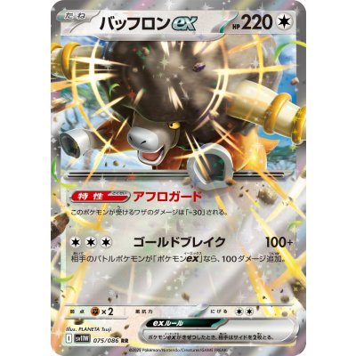 Pokemon TCG Bouffalant ex [RR] {075/086}