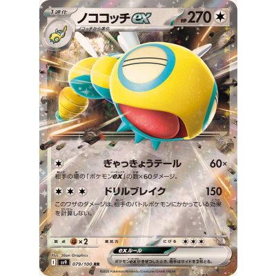 Pokemon TCG Dunsparce ex [RR] {079/100}