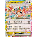 Pokemon TCG Sharitatsu ex [RR] {081/106}