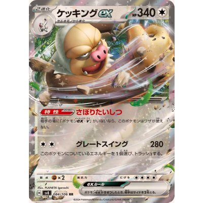 Pokemon TCG Slaking ex [RR] {084/106}