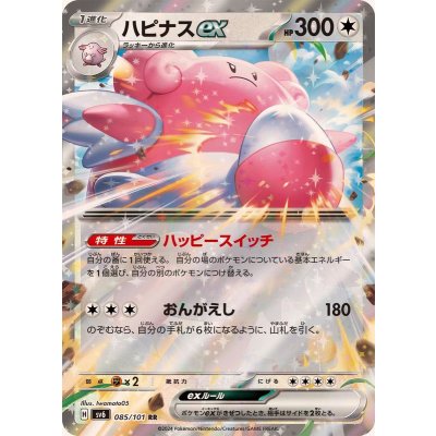 Pokemon TCG Blissey ex [RR] {085/101}