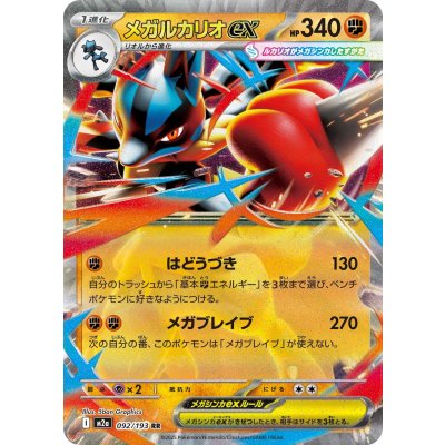 Pokemon TCG Mega Lucario ex [RR] {092/193}