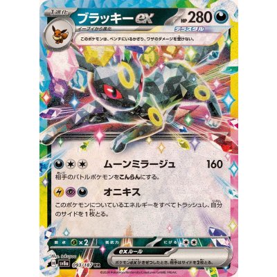 Pokemon TCG Umbreon ex [RR] {093/187}