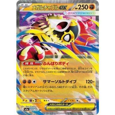 Pokemon TCG Mega Hawlucha ex【RR】{094/193}