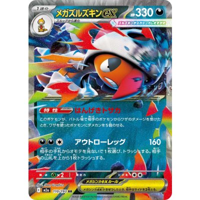 Pokemon TCG Mega Scrafty ex【RR】{110/193}