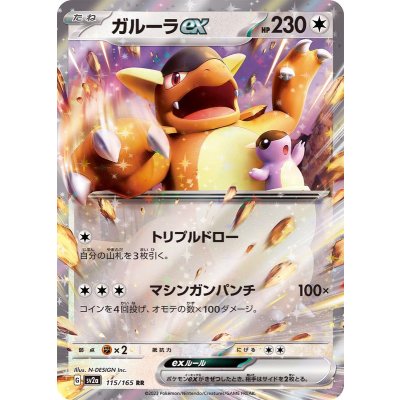 Pokemon TCG Kangaskhan ex [RR] {115/165}