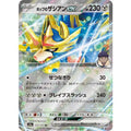 Pokemon TCG Hop's Zacian ex【RR】{123/193}
