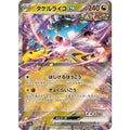 Pokemon TCG Takeru & Raikou ex [RR] {124/187}
