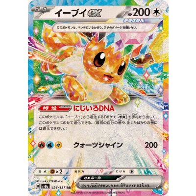 Pokemon TCG Eevee ex [RR] {126/187}