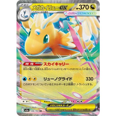 Pokemon TCG M Dragonite-EX [RR] {126/193}