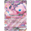 Pokemon TCG Mew ex [RR] {151/165}
