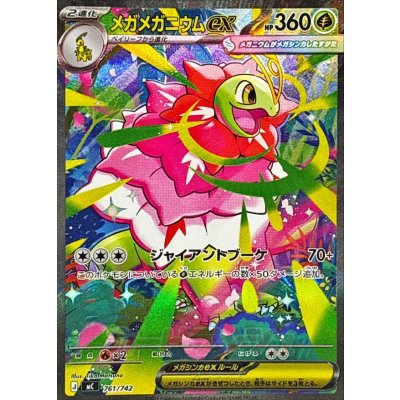 Pokemon TCG Mega Meganium ex (SAR version) 【-】 {761/742}