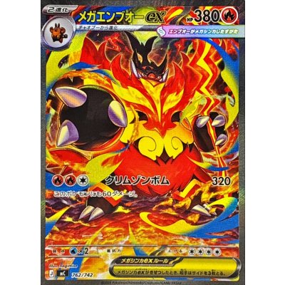 Pokemon TCG Mega Emboar ex (SAR version) 【-】 {762/742}