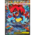 Pokemon TCG Mega Feraligatr ex (SAR) 【-】 {763/742}