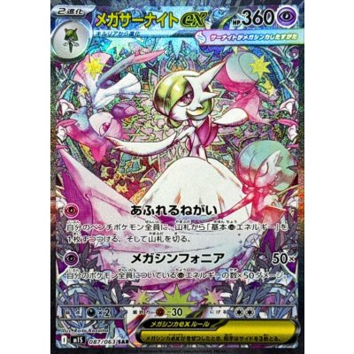 Pokemon TCG Mega Gardevoir-EX [SAR] {087/063}