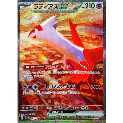 Pokemon TCG Latias ex【SAR】{087/064}