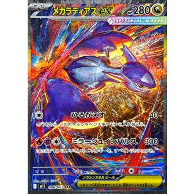 Pokemon TCG Mega Latias ex【SAR】{088/063}