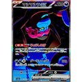 Pokemon TCG マシマシラ ex [SAR] {088/064}