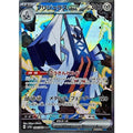 Pokemon TCG Brijuras ex [SAR] {088/064}