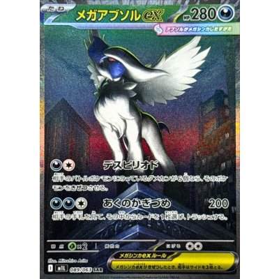 Pokemon TCG Mega Absol ex【SAR】{089/063}