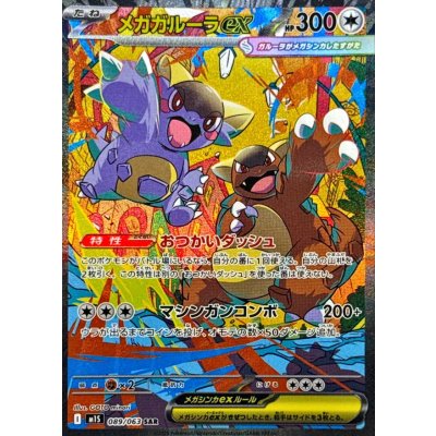 Pokemon TCG Mega Kangaskhan ex【SAR】{089/063}