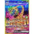 Pokemon TCG Alolan Exeggutor ex【SAR】{089/064}