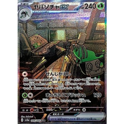 Pokemon TCG Yabasocha ex【SAR】{089/066}