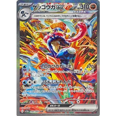 Pokemon TCG Greninja ex [SAR] {090/066}