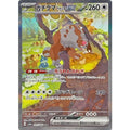 Pokemon TCG Bewear Akatsuki ex【SAR】{091/066}