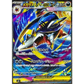 Pokemon TCG Mega Sharpedo ex [SAR] {113/080}