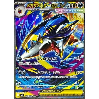 Pokemon TCG Mega Sharpedo ex [SAR] {113/080}