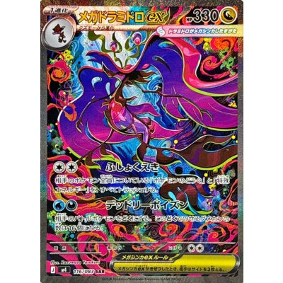 Pokemon TCG Mega Dragalge ex【SAR】{116/083}
