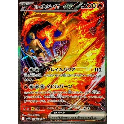 Pokemon TCG Team Rocket's Moltres ex【SAR】{124/098}