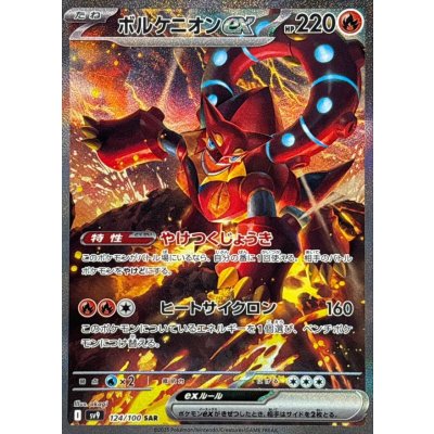 Pokemon TCG Volcanion-EX [SAR] {124/100}