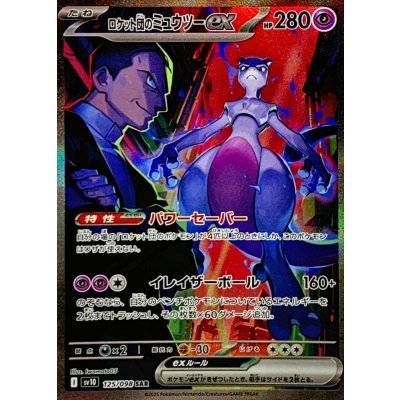 Pokemon TCG Team Rocket's Mewtwo-ex [SAR] {125/098}