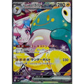 Pokemon TCG Nanjamo's Harabari ex【SAR】{125/100}