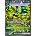 Pokemon TCG Ogerpon Green Mask ex【SAR】{125/101}