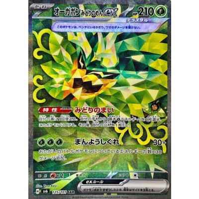 Pokemon TCG Ogerpon Green Mask ex【SAR】{125/101}