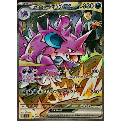Pokemon TCG Team Rocket's Nidoking ex [SAR] {126/098}