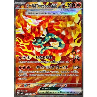 Pokemon TCG Ogerpon — Mask of the Hearth ex【SAR】{126/101}