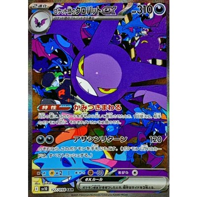Pokemon TCG Team Rocket's Crobat ex [SAR] {127/098}
