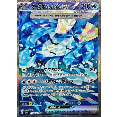 Pokemon TCG Ogerpon — Mask of the Well ex【SAR】{127/101}