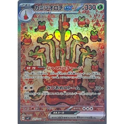 Pokemon TCG Kamitsu Orochi ex【SAR】{127/102}