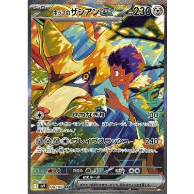 Pokemon TCG Hop's Zacian ex【SAR】{128/100}