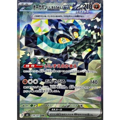 Pokemon TCG Ogerpon Foundation Mask ex【SAR】{128/101}
