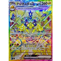 Pokemon TCG Galvantula ex [SAR] {128/102}
