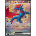 Pokemon TCG Salamence ex [SAR] {129/100}