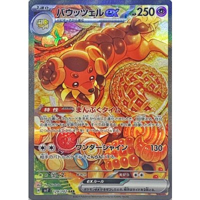 Pokemon TCG Bautzel ex【SAR】{129/102}