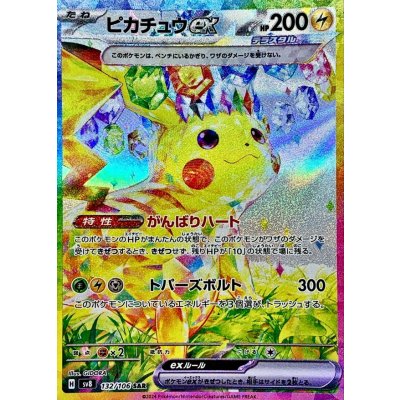 Pokemon TCG Pikachu ex [SAR] {132/106}